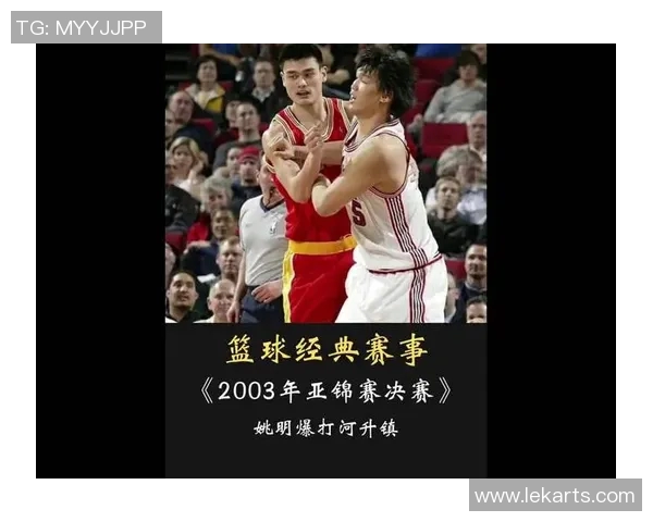 视频连线姚明畅谈篮球梦想与未来发展展望